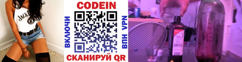 Codein напиток Lean (лин)  Урюпинск 